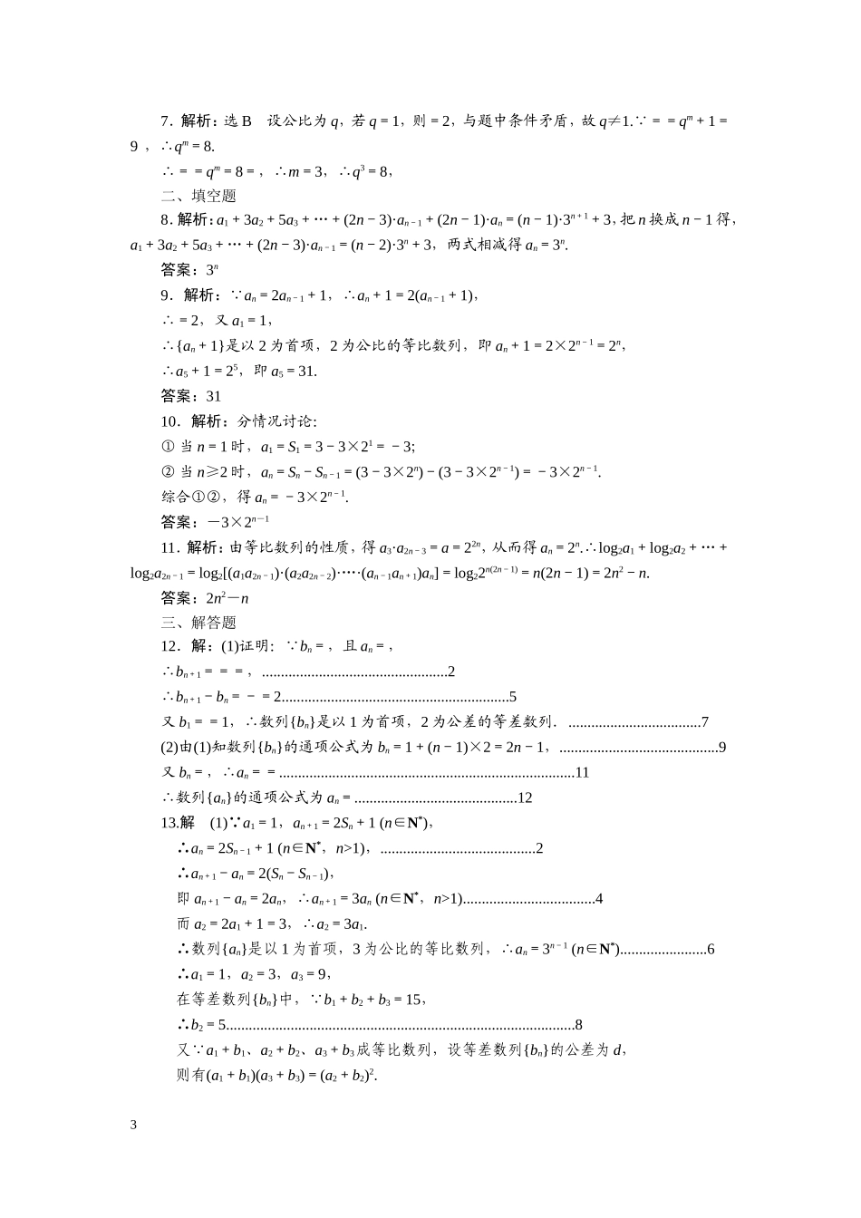 数列单元检测含答案_第3页