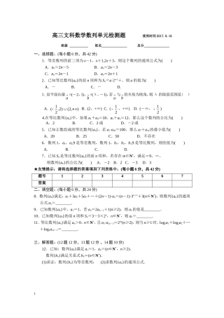 数列单元检测含答案