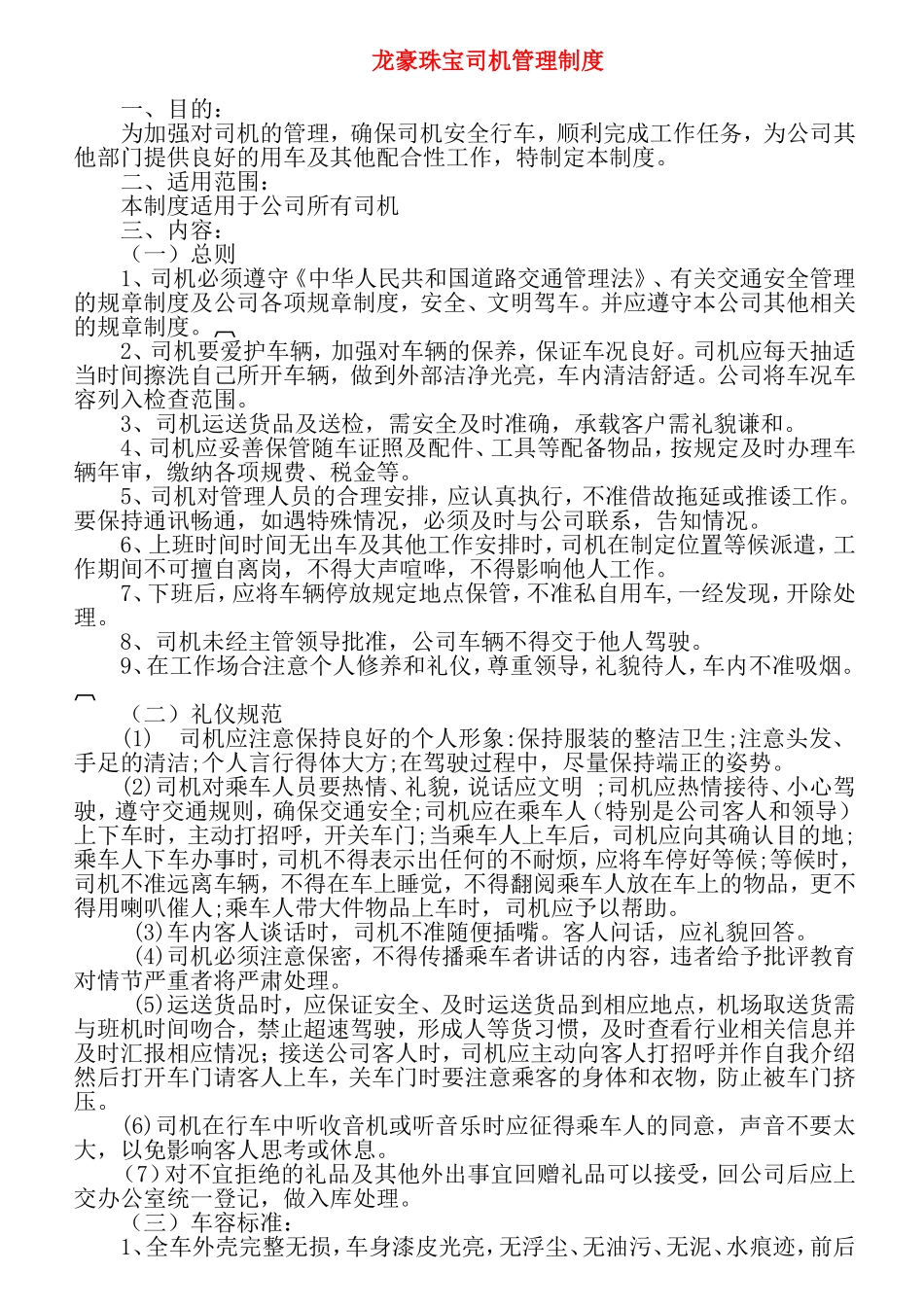 司机管理规定_第1页