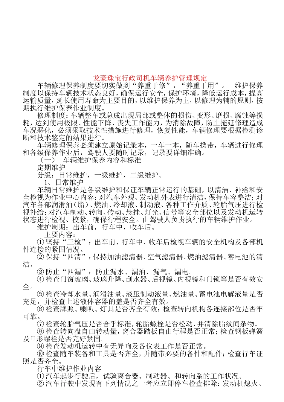 司机管理规定_第3页