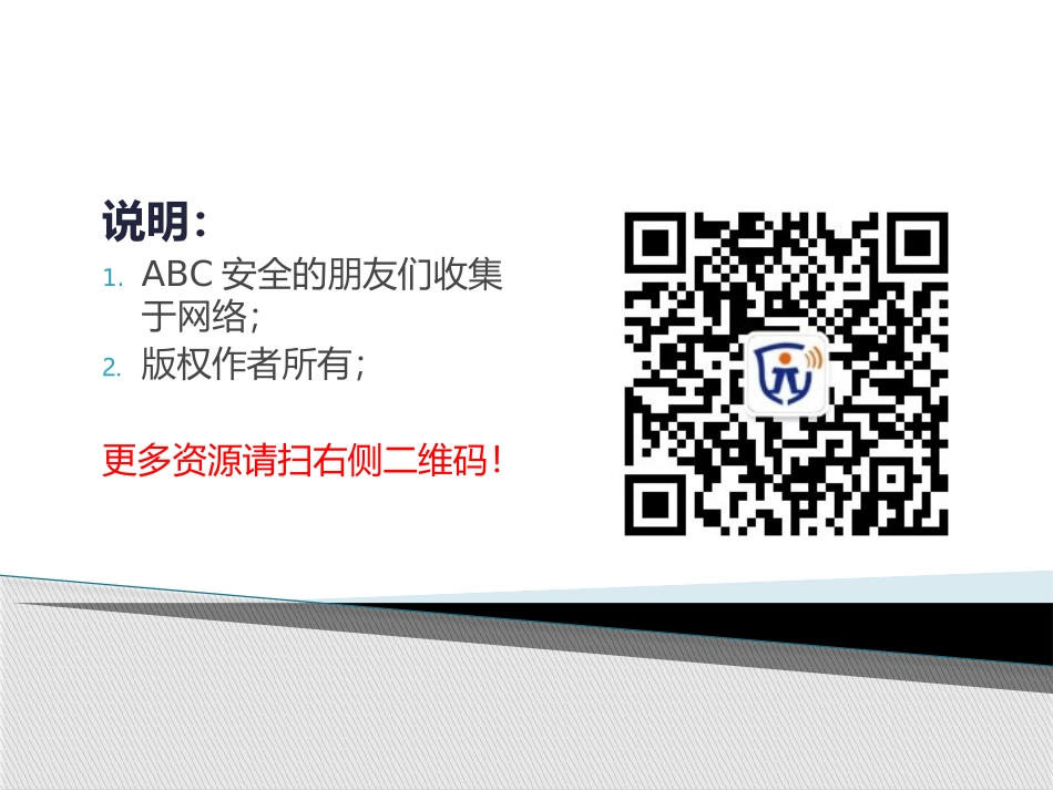 用电安全知识培训资料_第2页