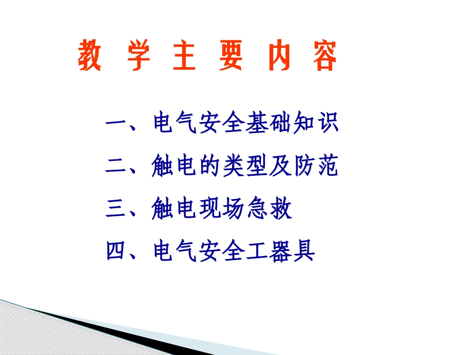 用电安全知识培训资料_第3页