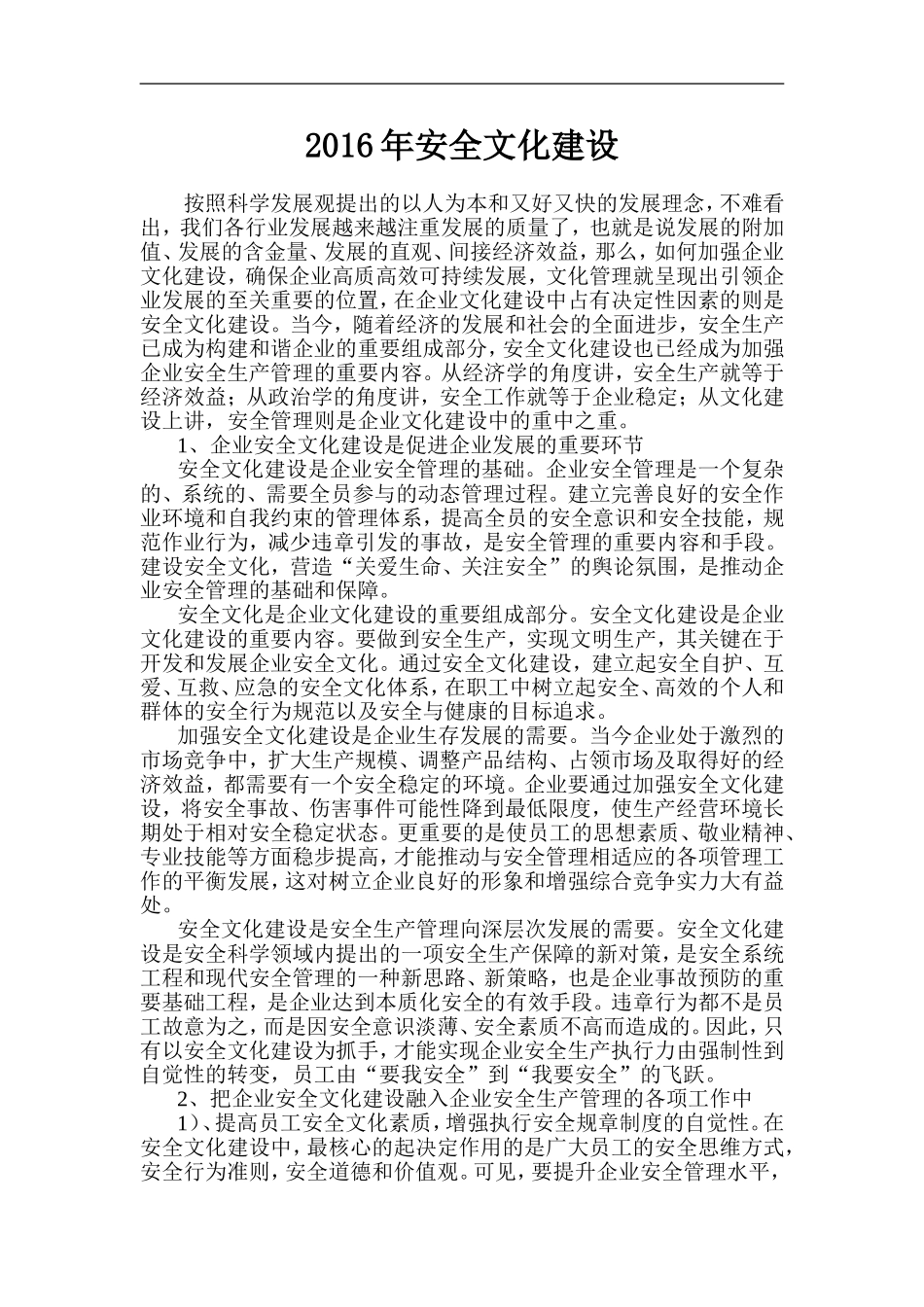 1-安全文化建设(直接打印一份)_第2页