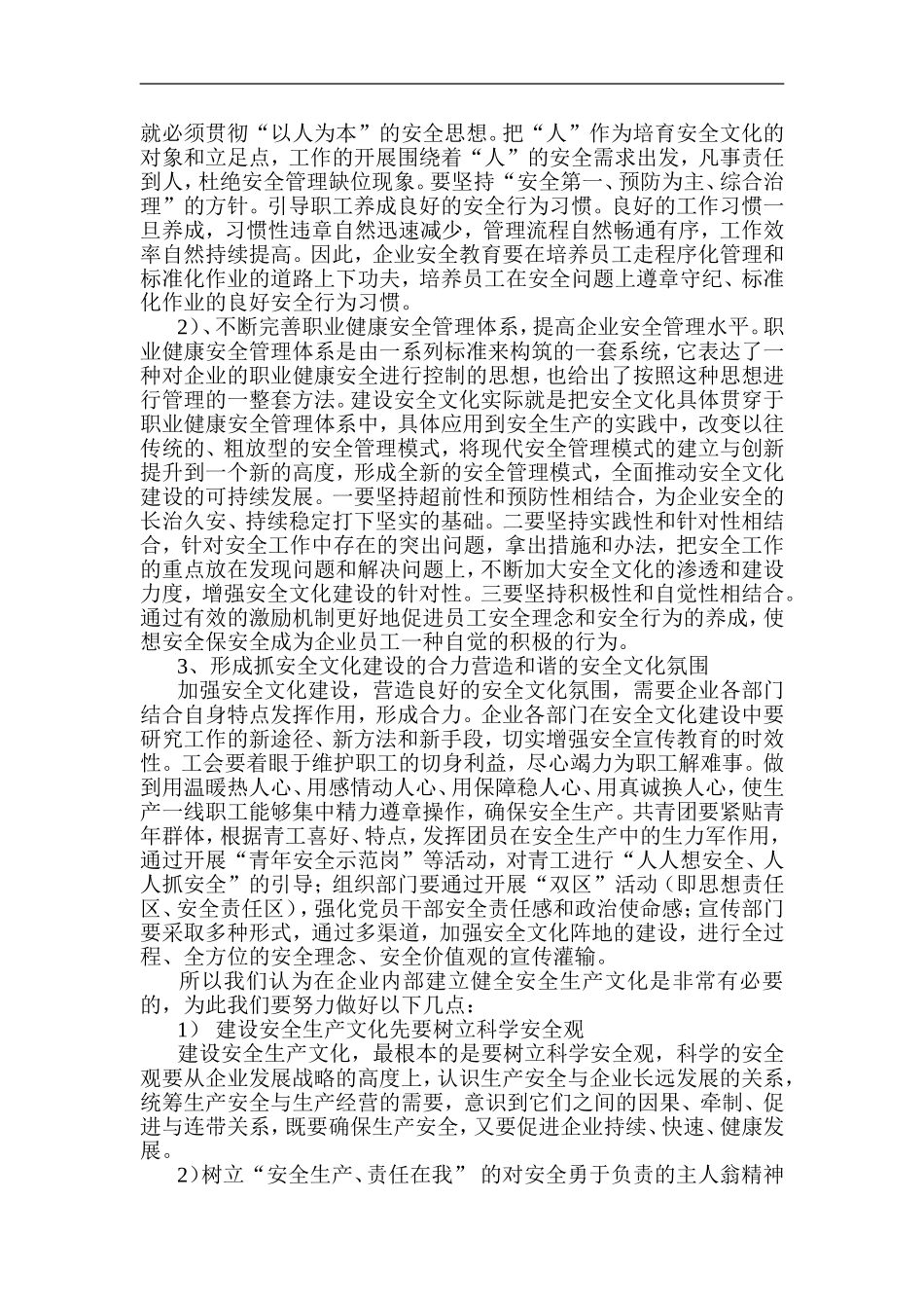 1-安全文化建设(直接打印一份)_第3页