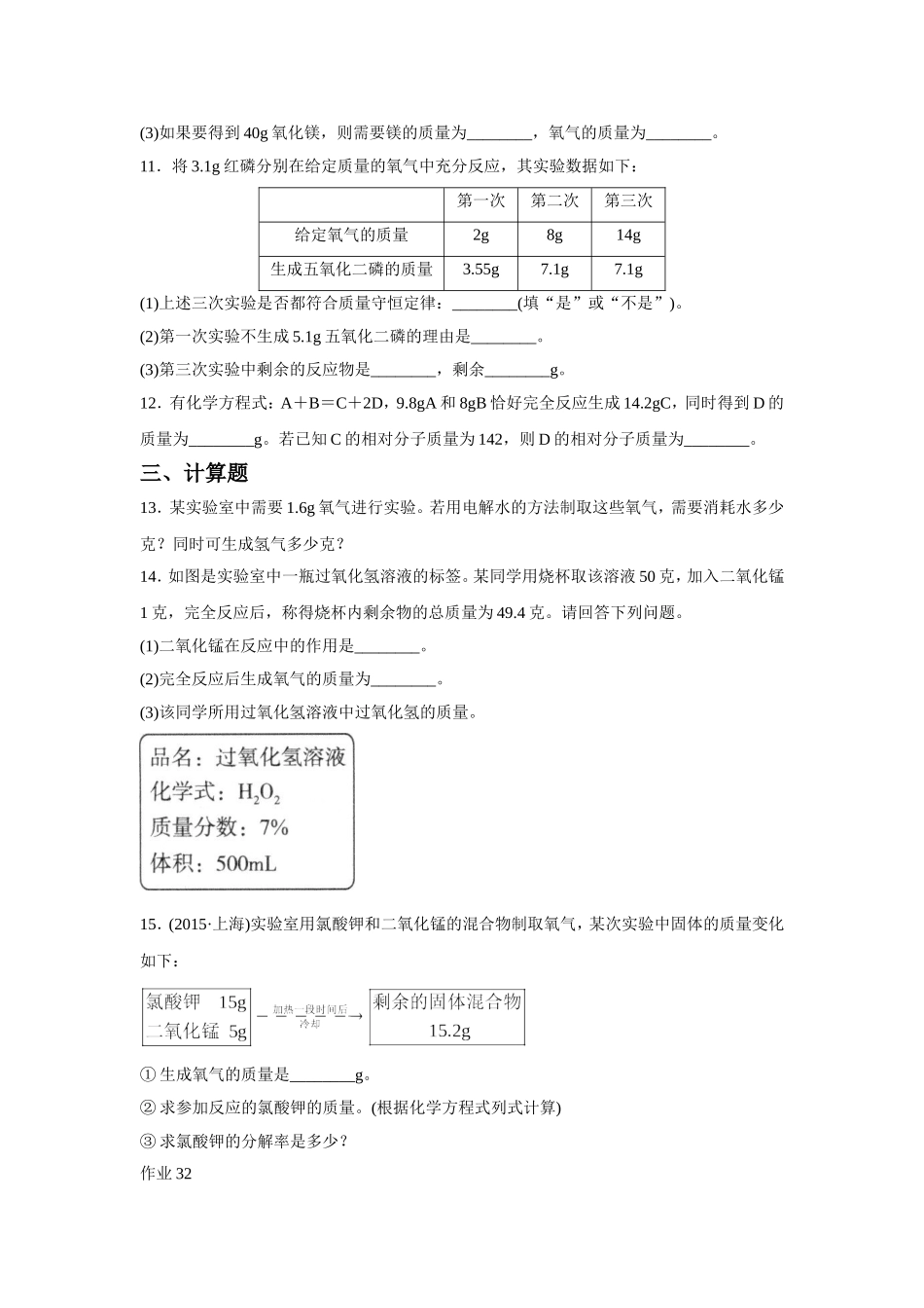 《利用化学方程式的简单计算》同步练习4_第3页