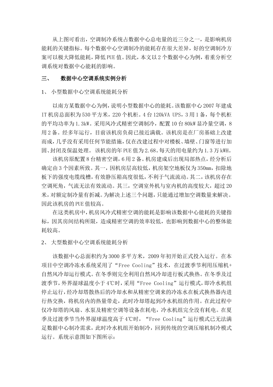 数据中心能耗分析_第3页