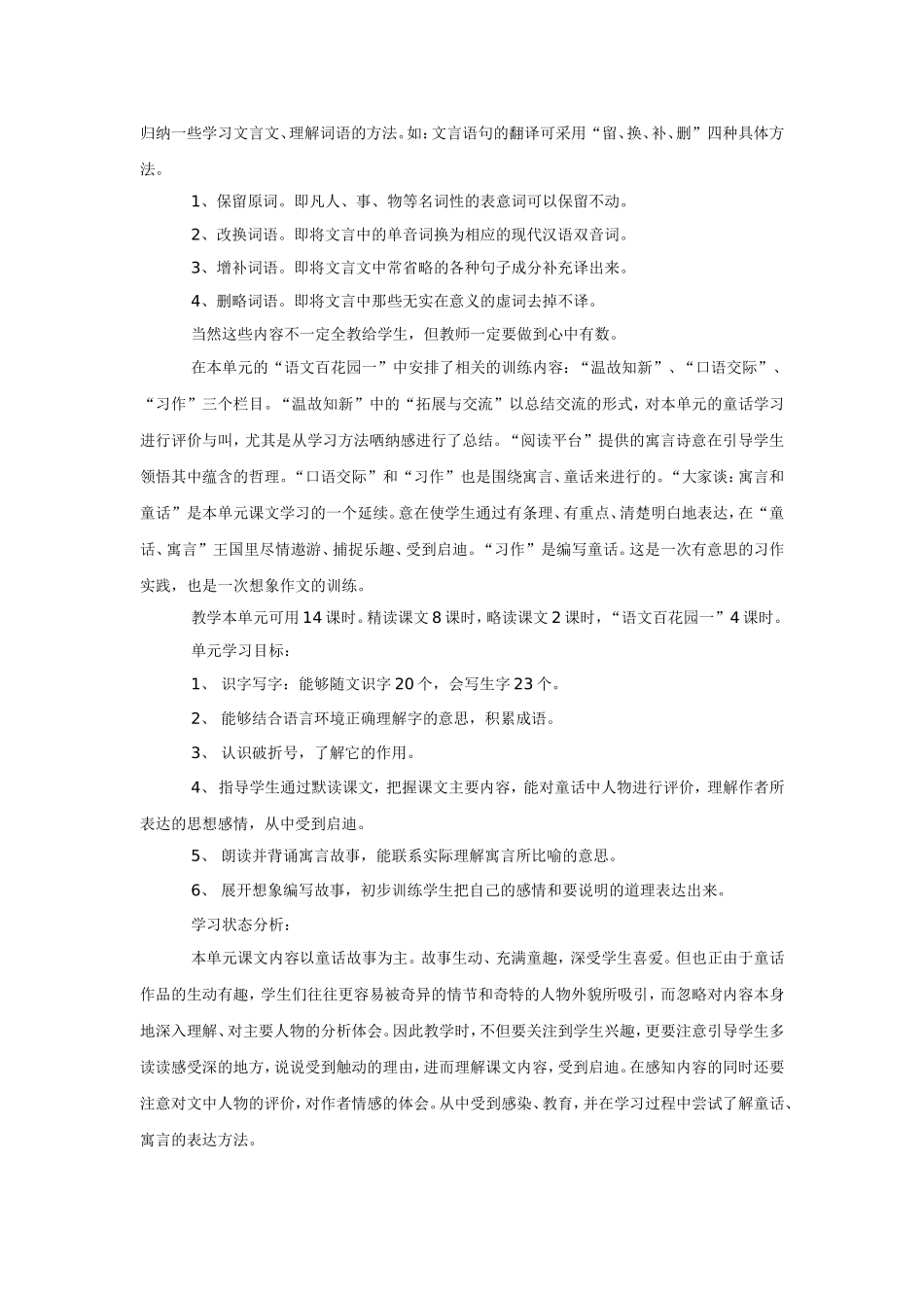 s版语文十一册一单元知识结构_第2页