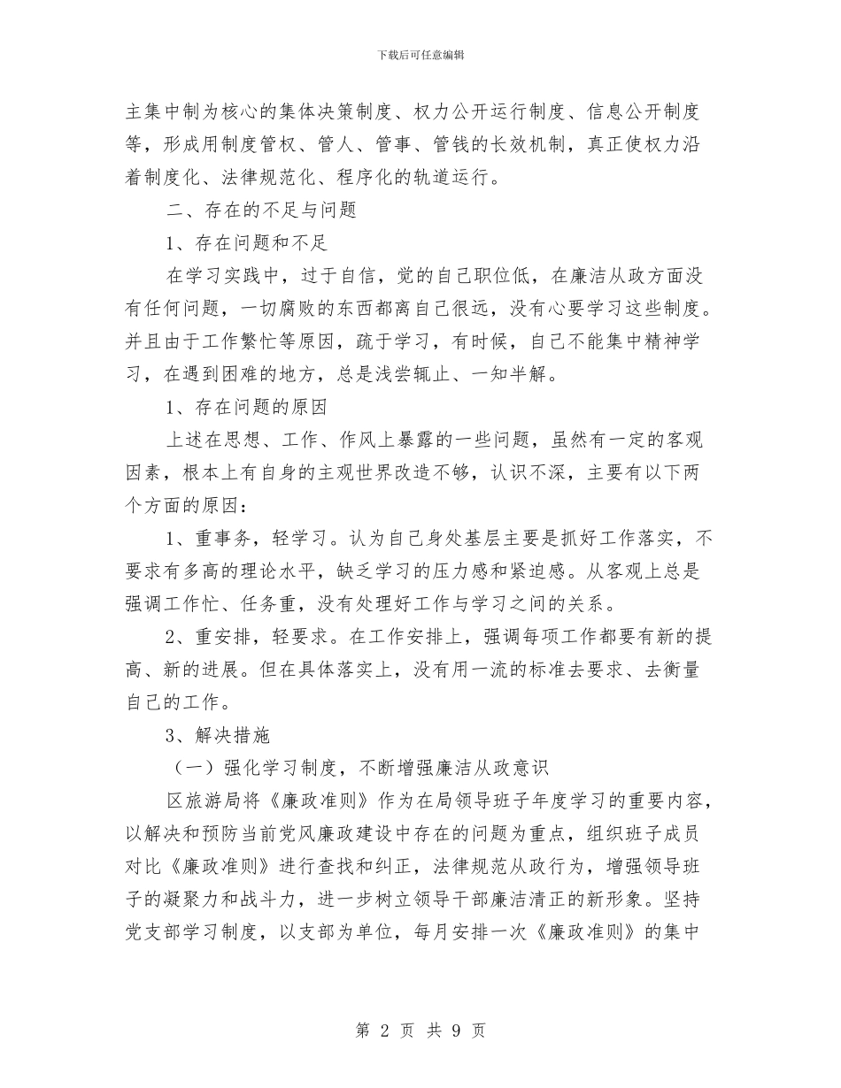全区旅游廉政准则自查报告与全区法律援助工作总结汇编_第2页