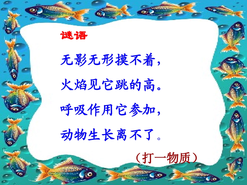 性质活泼的氧气二中_第1页
