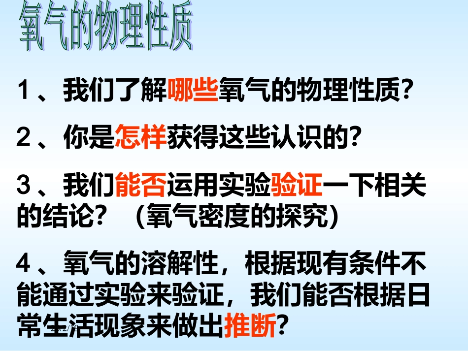 性质活泼的氧气二中_第3页