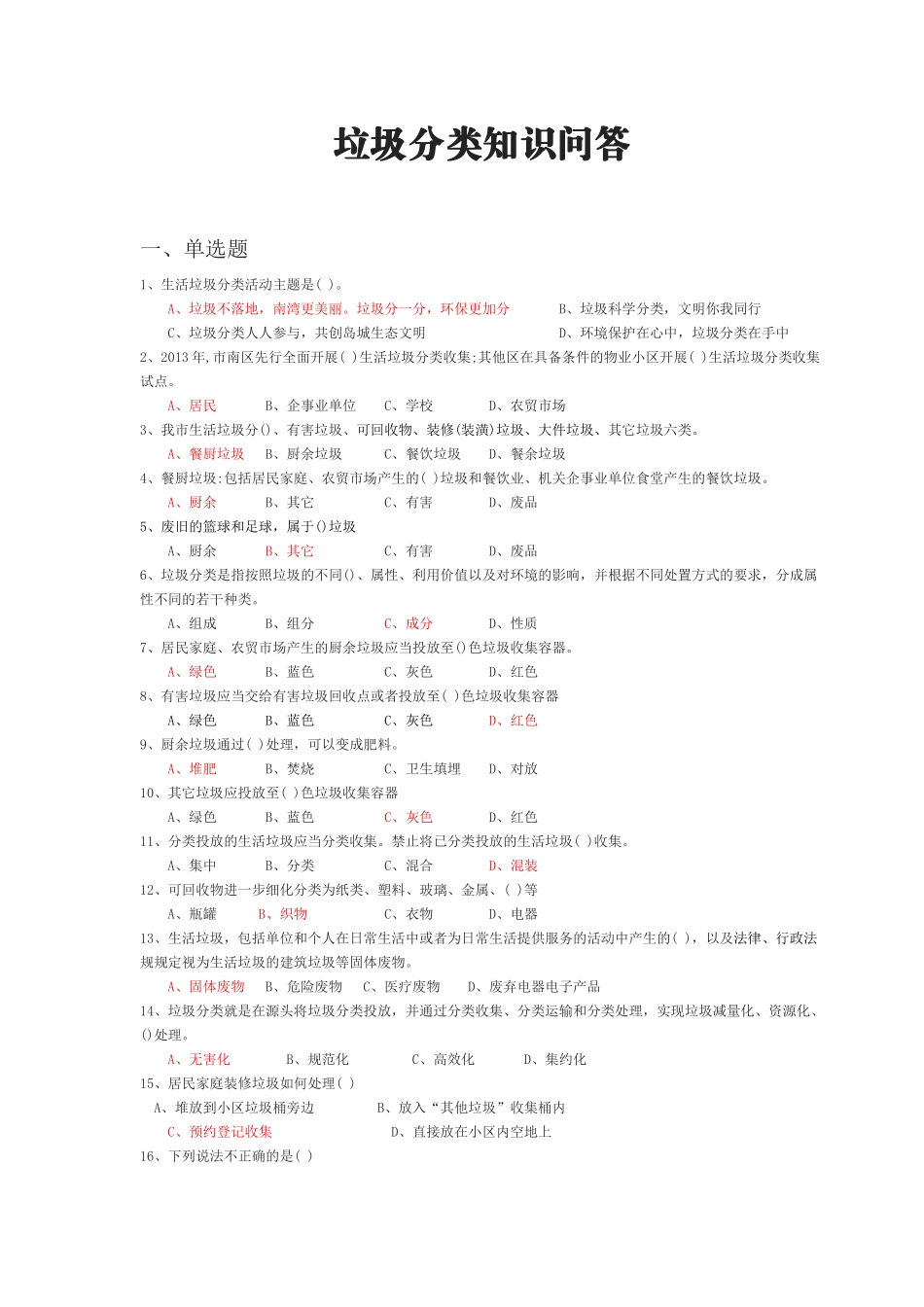 垃圾分类知识问答_第1页