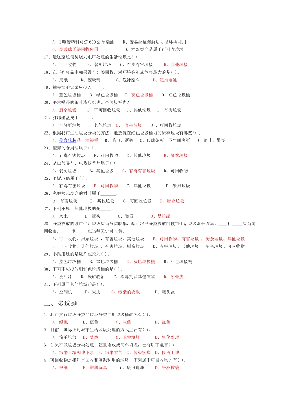 垃圾分类知识问答_第2页