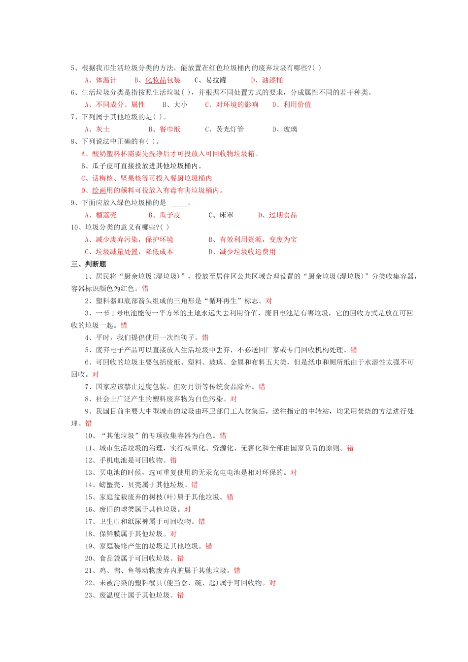垃圾分类知识问答_第3页