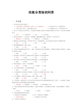 垃圾分类知识问答