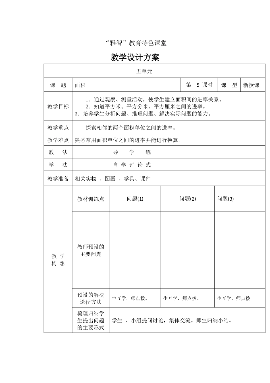 人教2011版小学数学三年级面积的计算_第1页