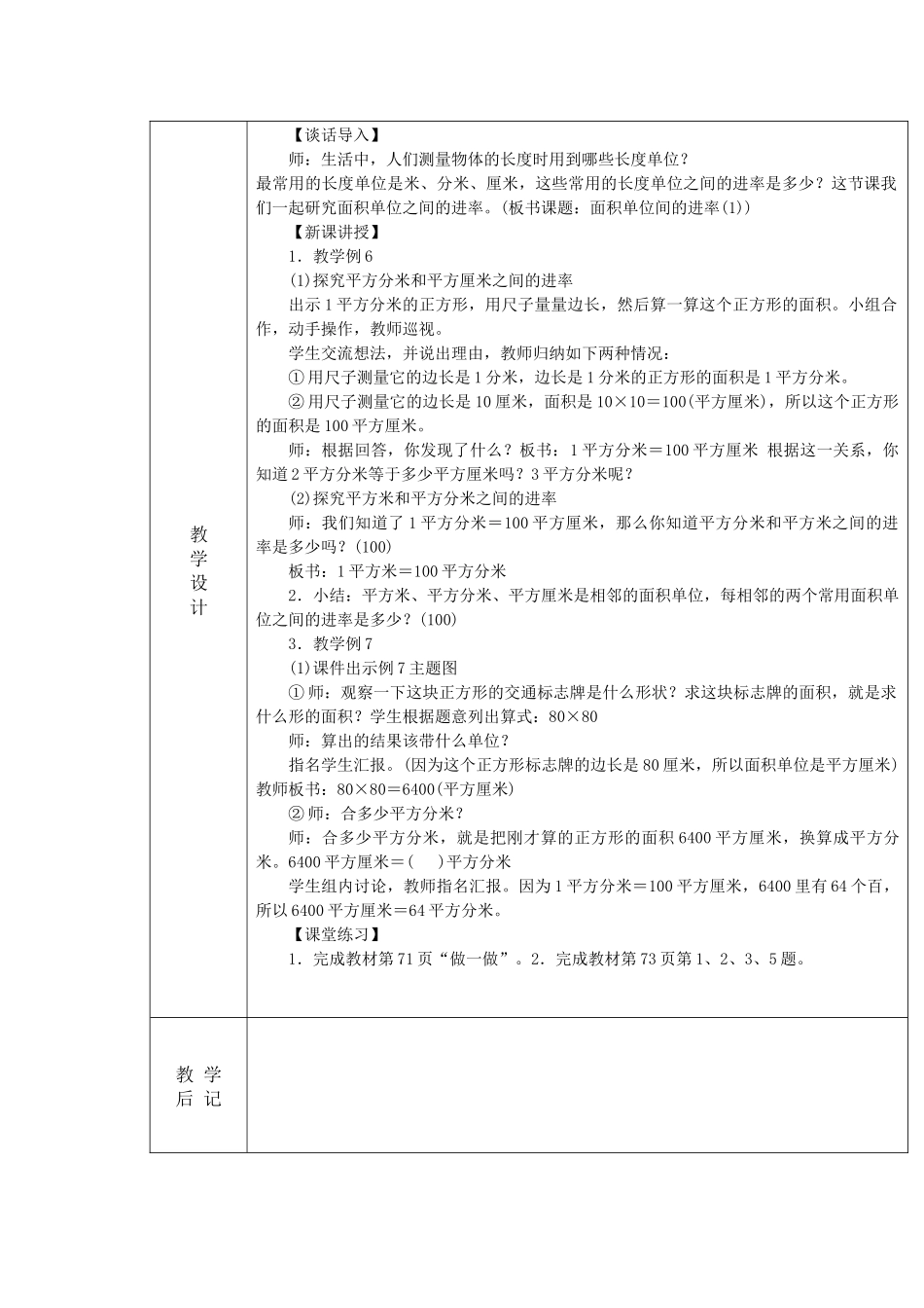 人教2011版小学数学三年级面积的计算_第2页