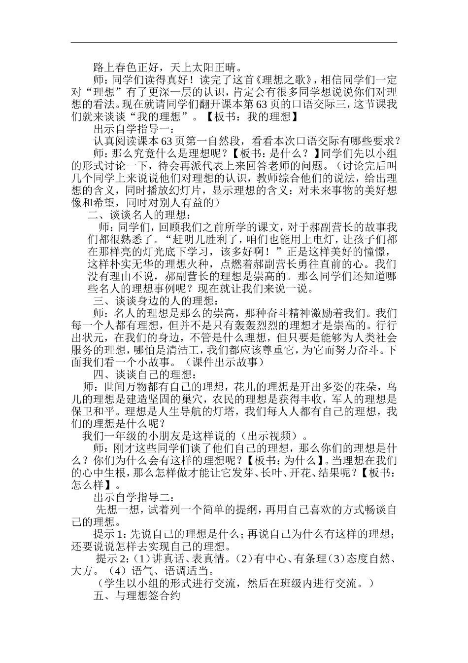 人教版课标实验教科书六年级下册口语交际三_第2页