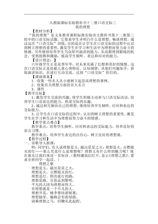 人教版课标实验教科书六年级下册口语交际三
