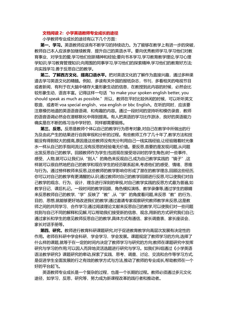 2.文档阅读：小学英语教师专业成长的途径_第1页