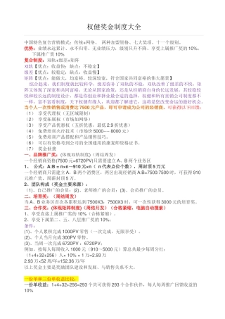 权健奖金制度大全