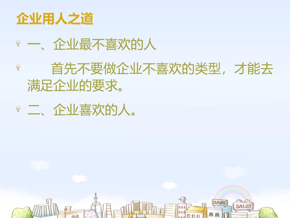 企业用人的标准_第3页
