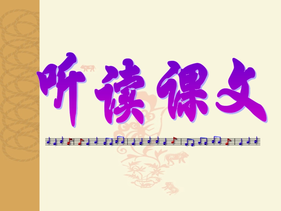 090218-《孟子》两章之生于忧患_第3页