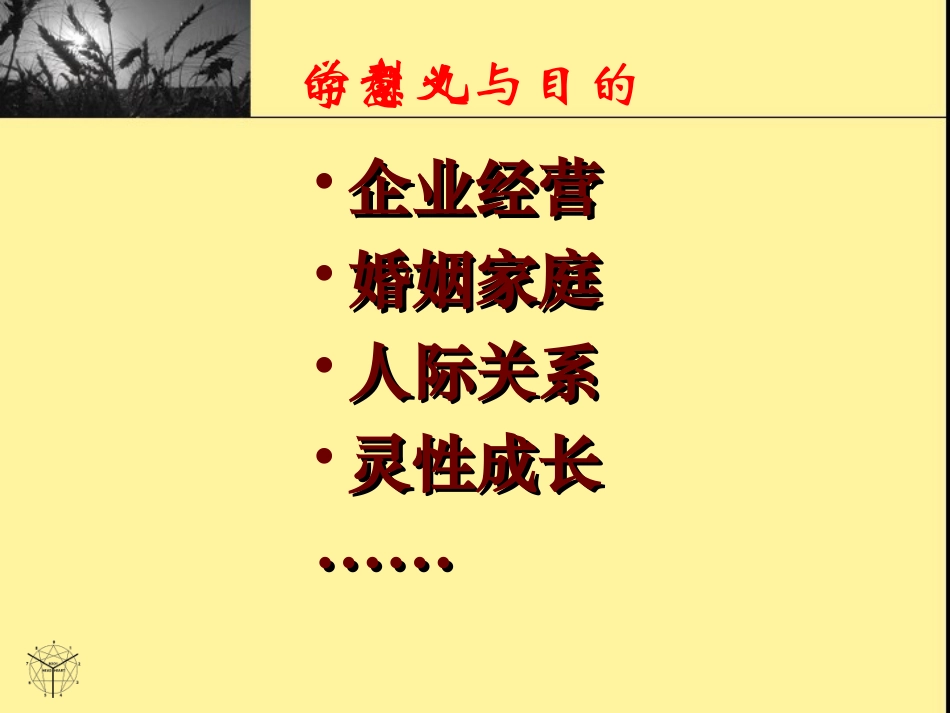 九型人格与企业管理_第2页