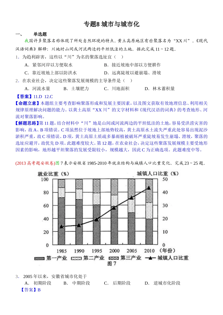 2014高考地理试题分类解析—专题8城市与城市化_第1页