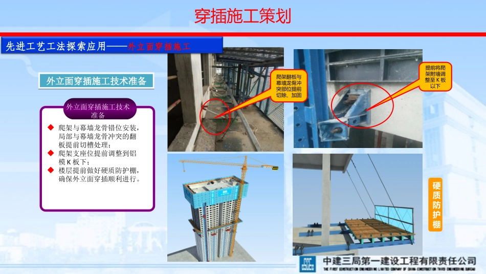 中建三局一公司万科云城工序穿插施工_第3页