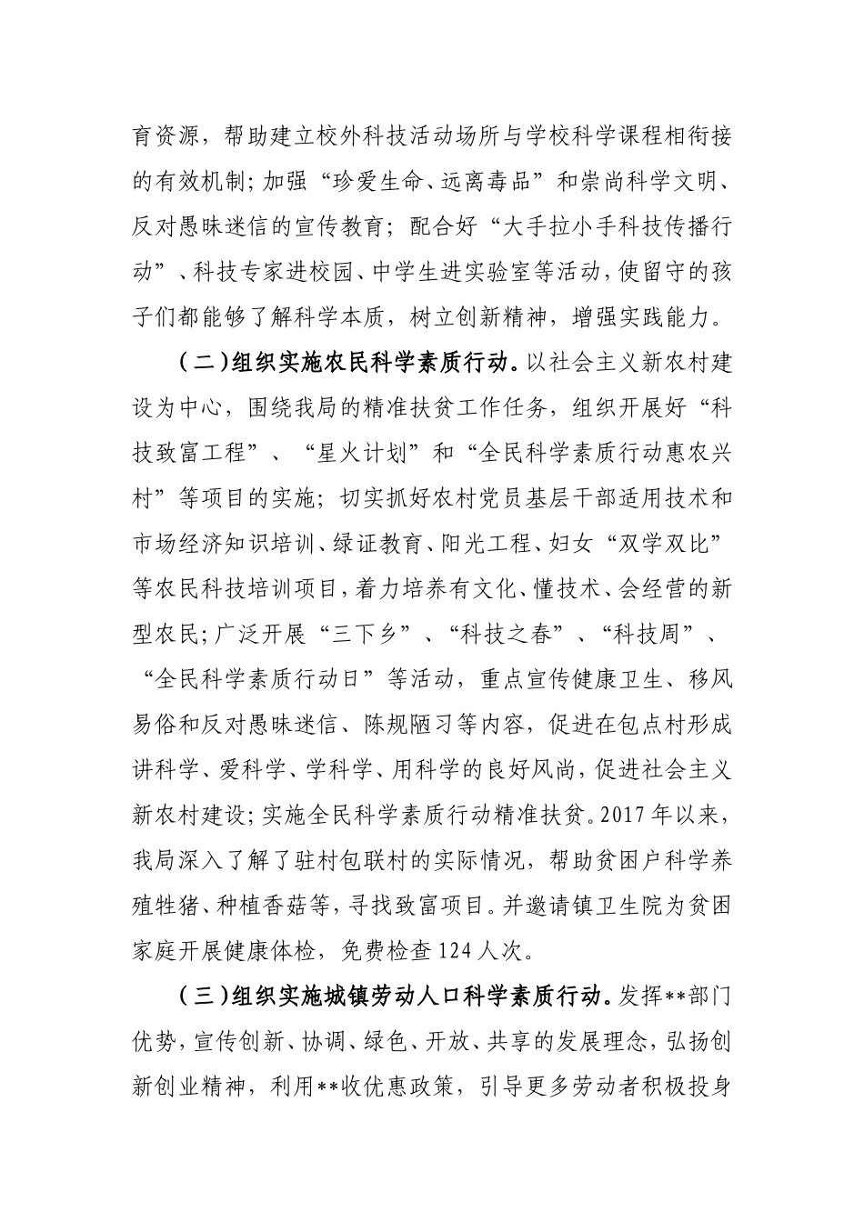 全民科学素质行动工作总结_第2页