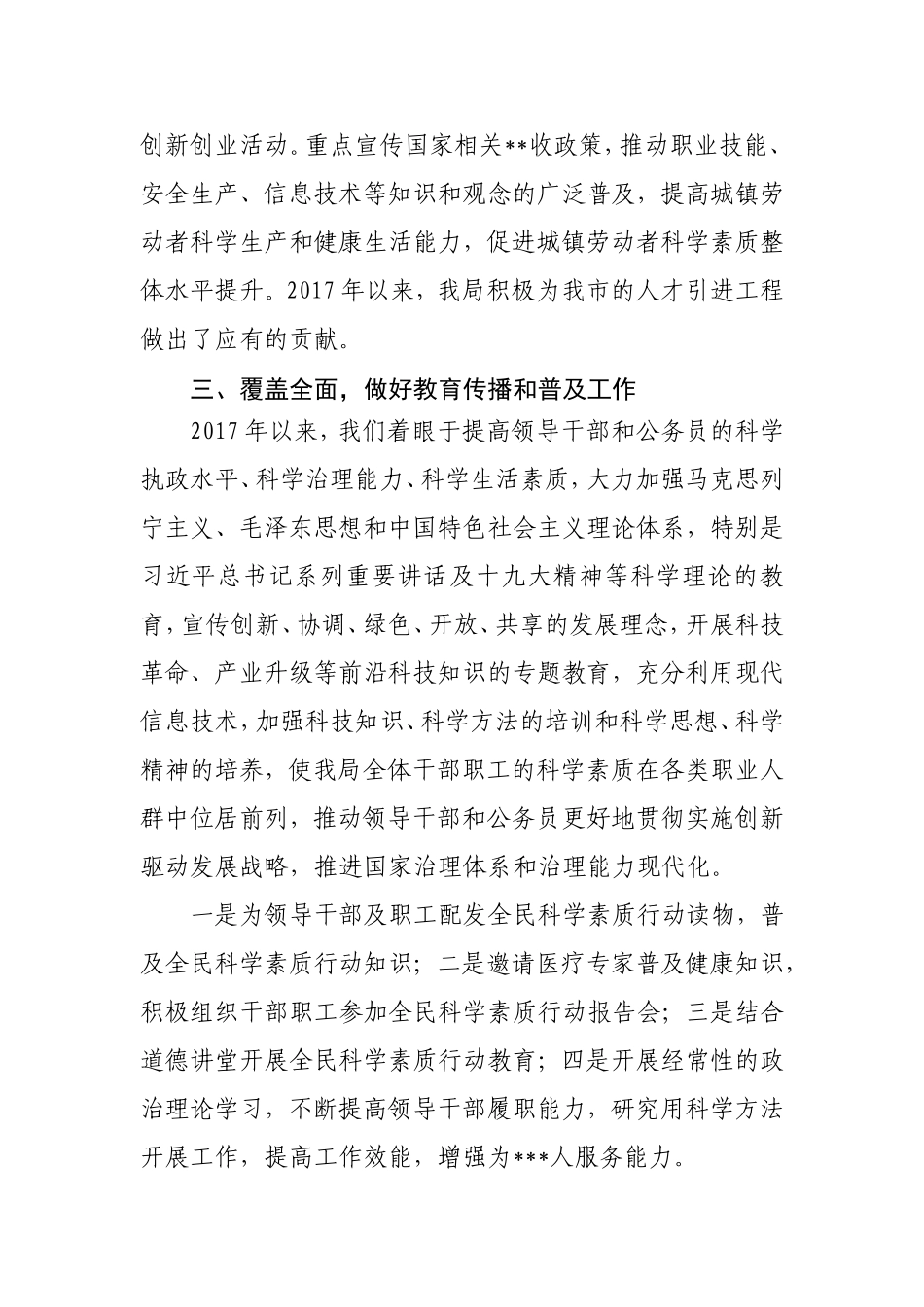 全民科学素质行动工作总结_第3页