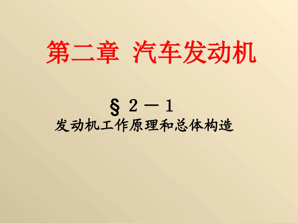 汽车发动机构造课件_第3页