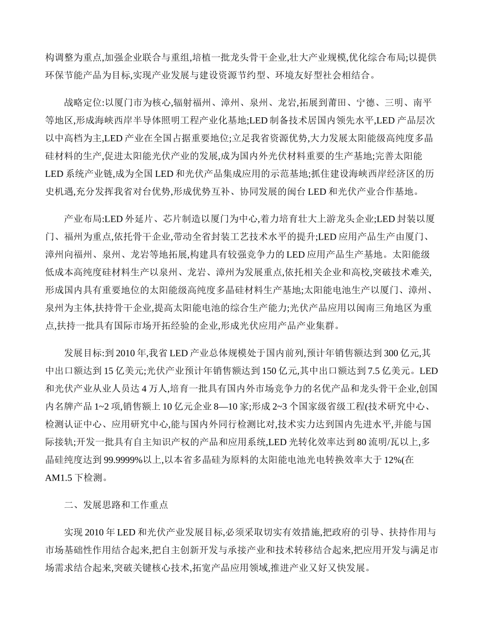 福建省促进LED和太阳能光伏产业发展的实施意见._第2页