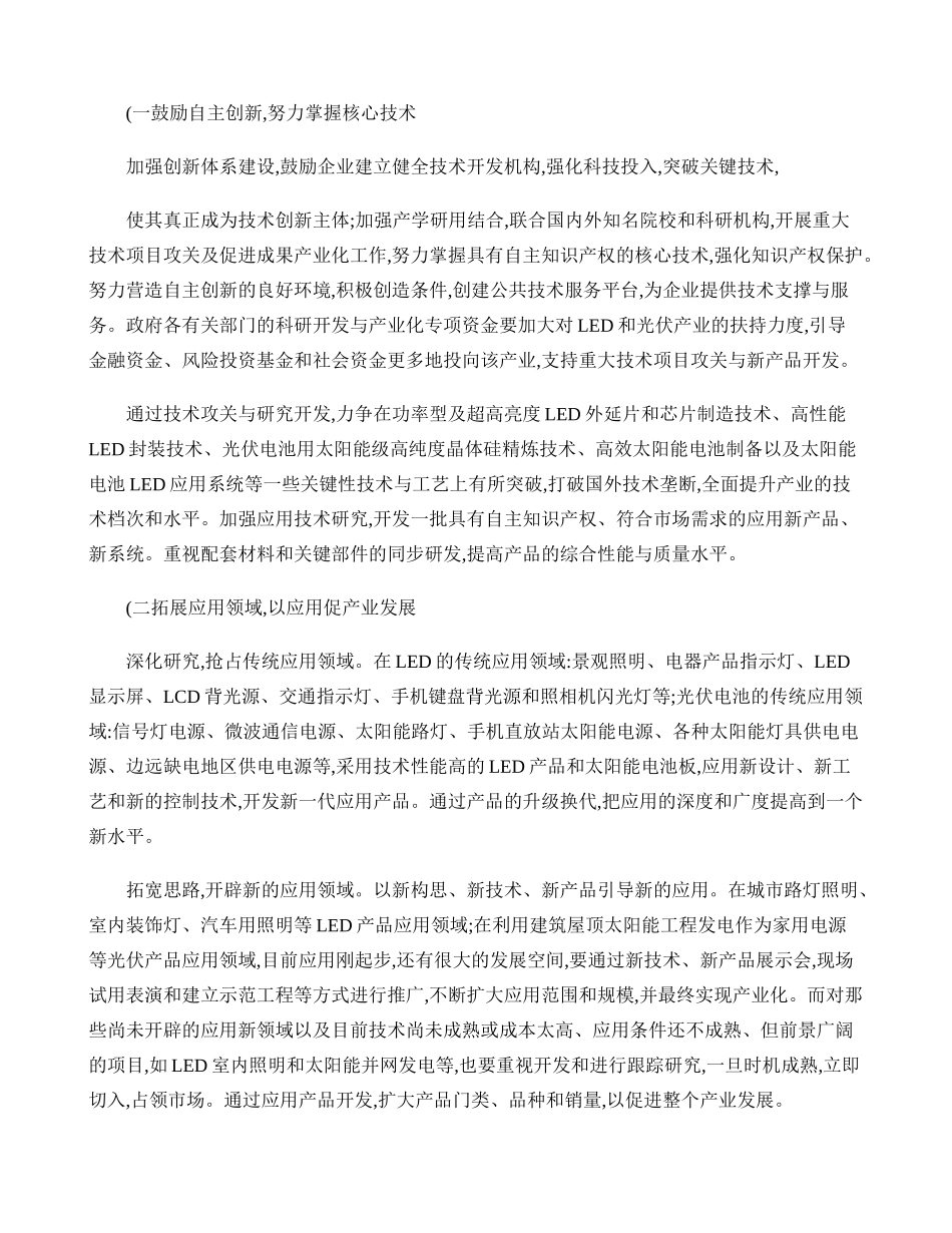 福建省促进LED和太阳能光伏产业发展的实施意见._第3页