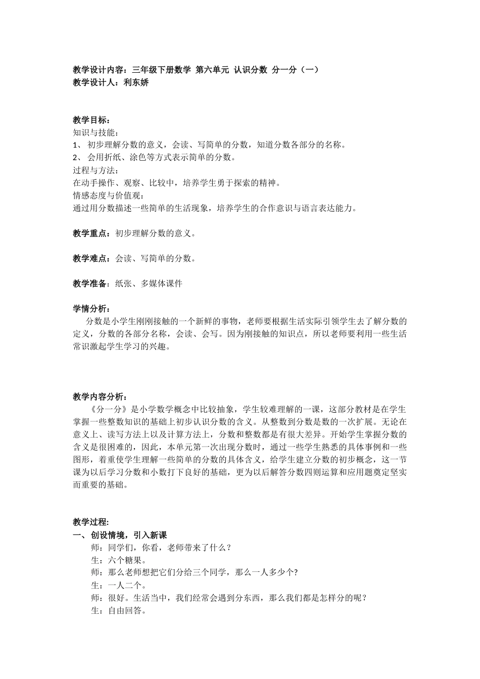 小学数学北师大2011课标版三年级北师大版三年级数学第六单元-分一分-教学设计_第1页