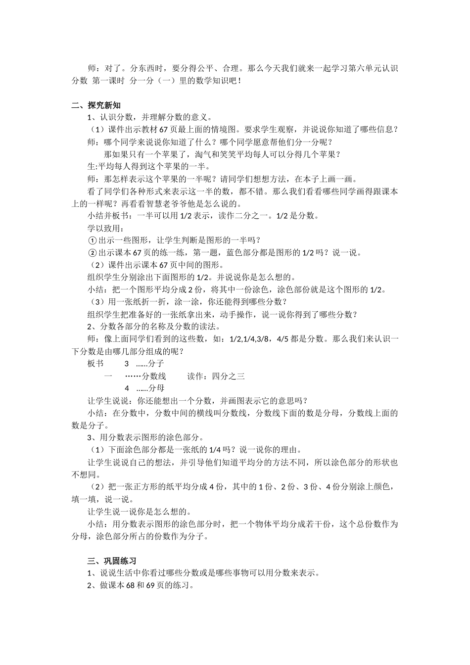 小学数学北师大2011课标版三年级北师大版三年级数学第六单元-分一分-教学设计_第2页