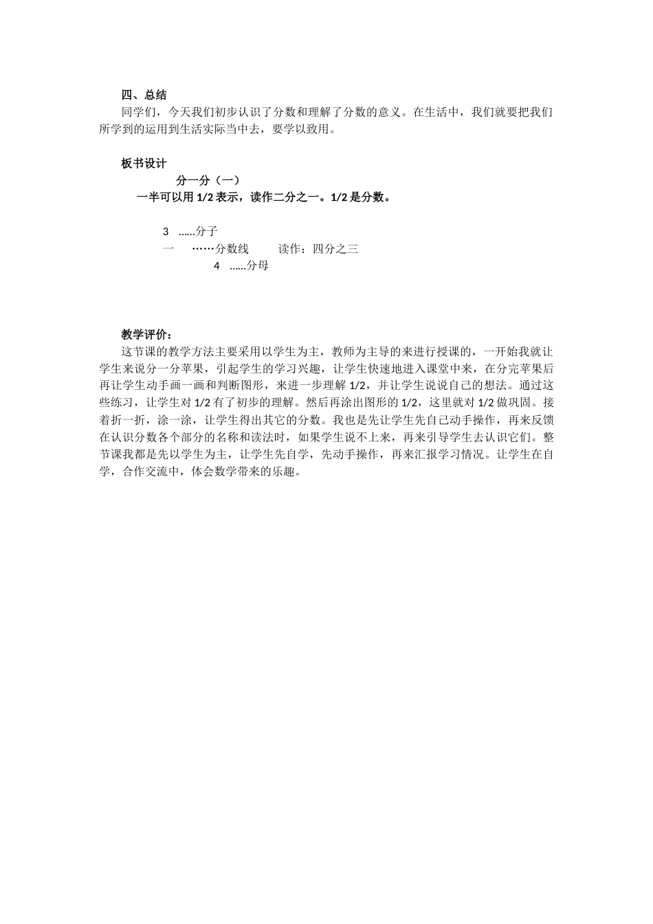 小学数学北师大2011课标版三年级北师大版三年级数学第六单元-分一分-教学设计_第3页