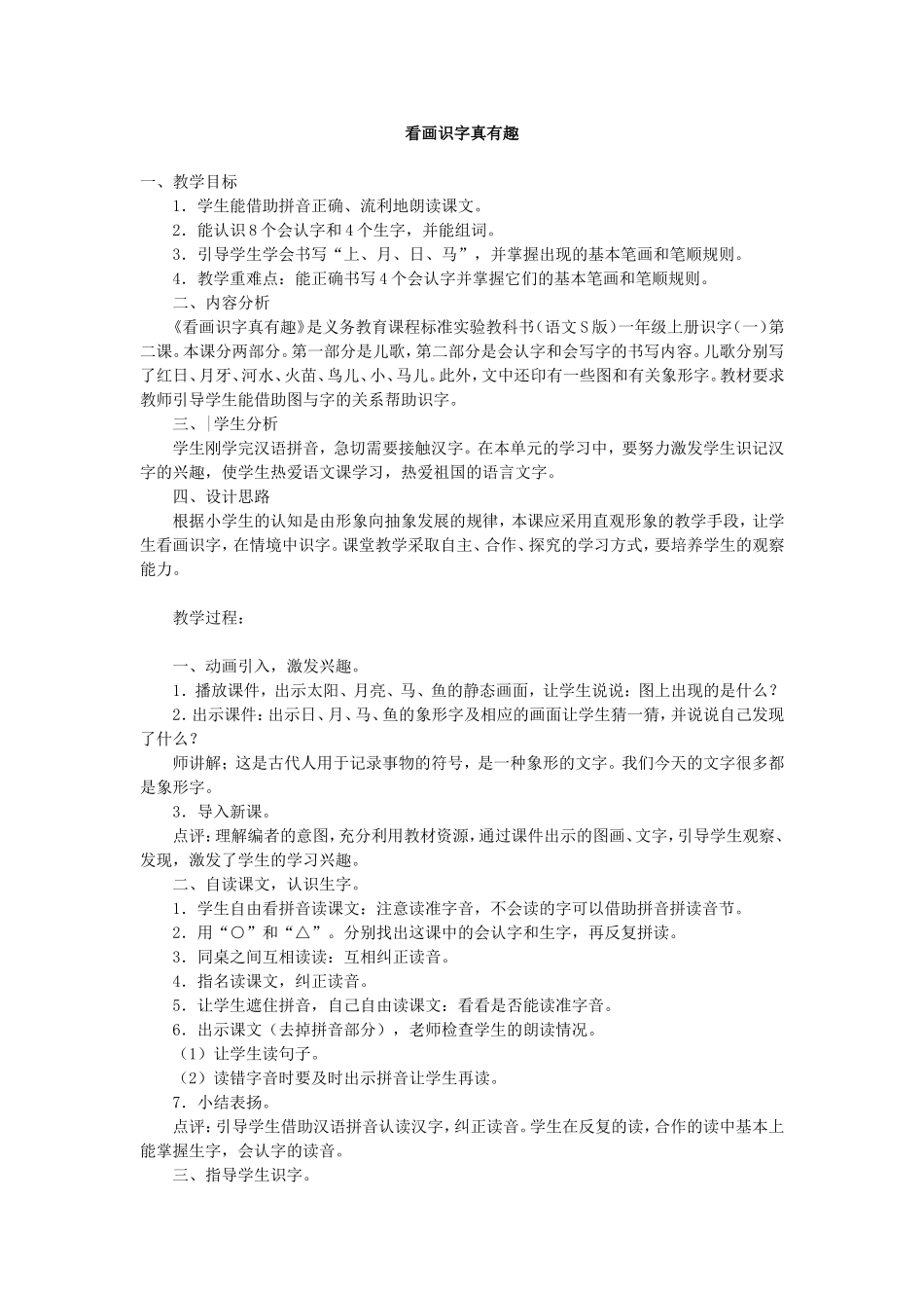 看画识字真有趣_第1页