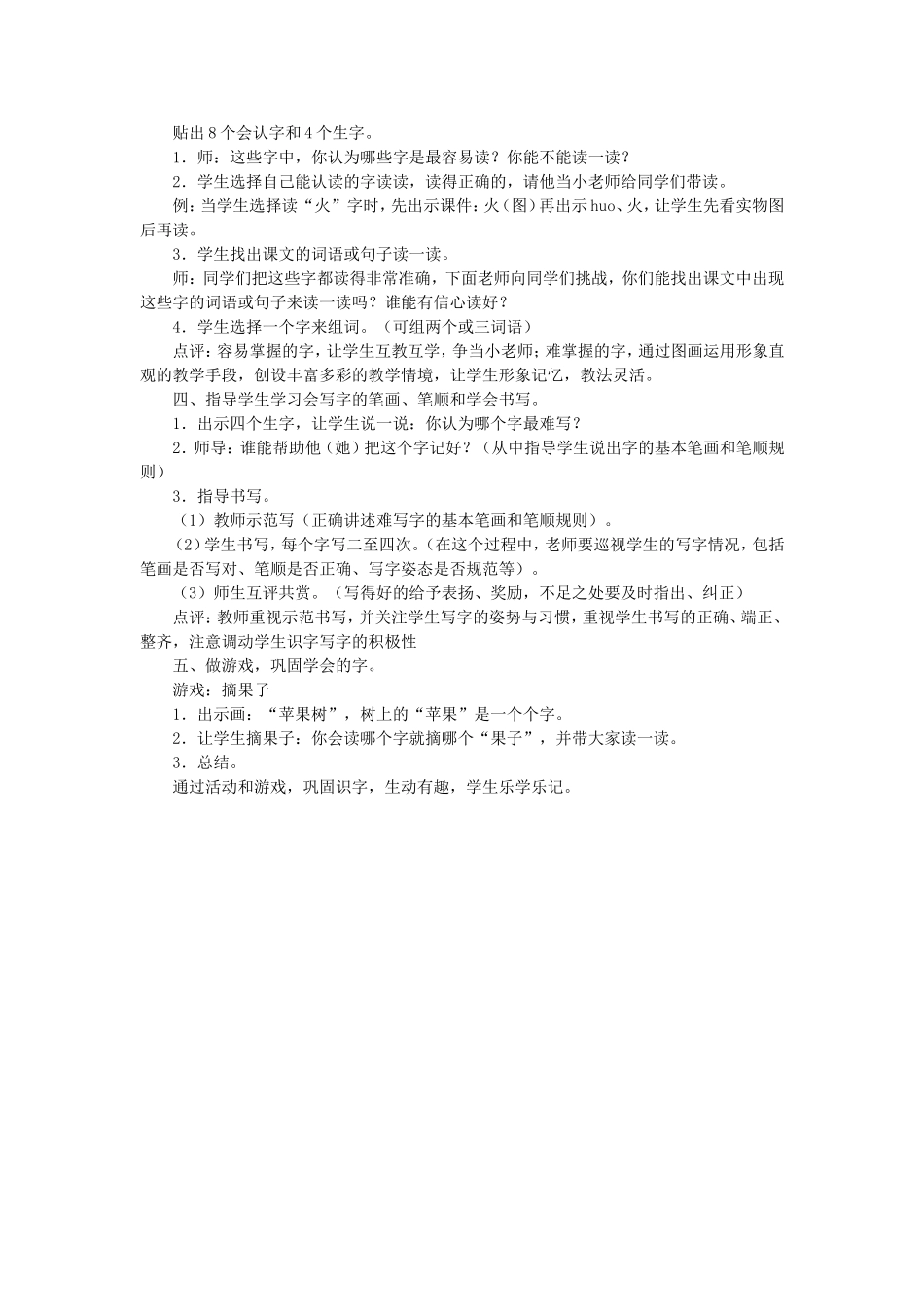 看画识字真有趣_第2页