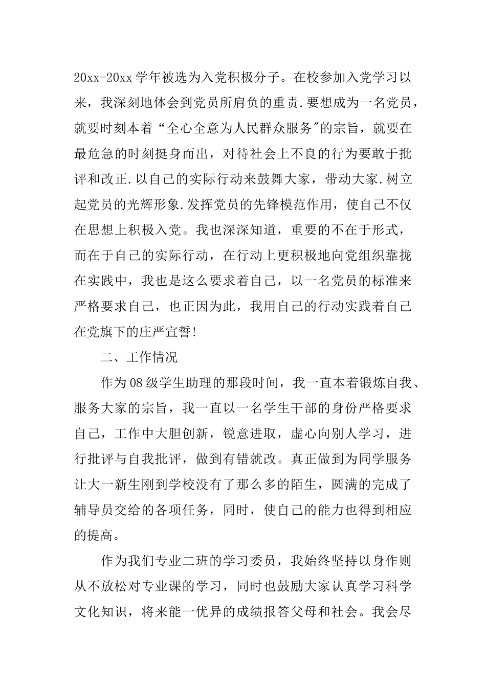 中国励志奖学金申请书_第2页