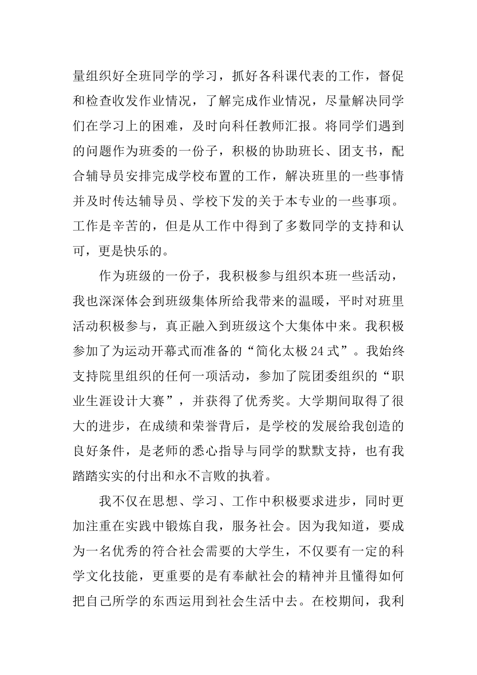 中国励志奖学金申请书_第3页