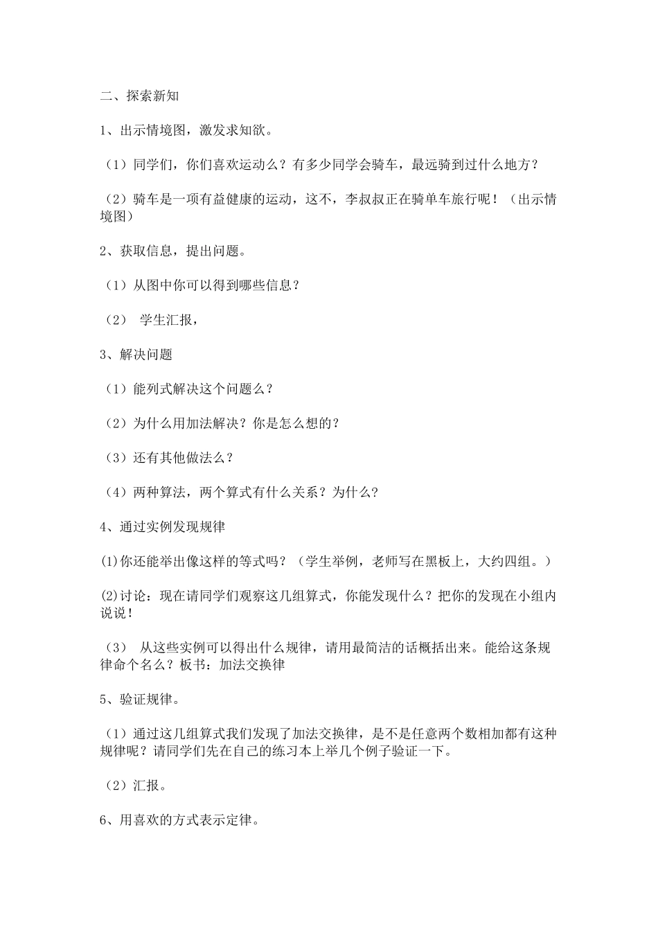 小学数学2011版本小学四年级加法交换律-(2)_第2页