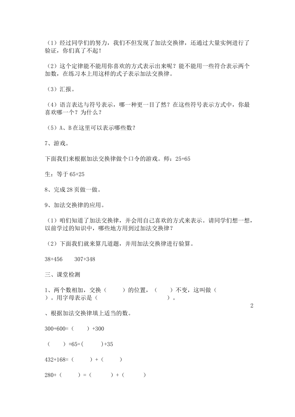 小学数学2011版本小学四年级加法交换律-(2)_第3页