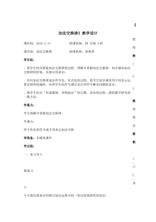 小学数学2011版本小学四年级加法交换律-(2)