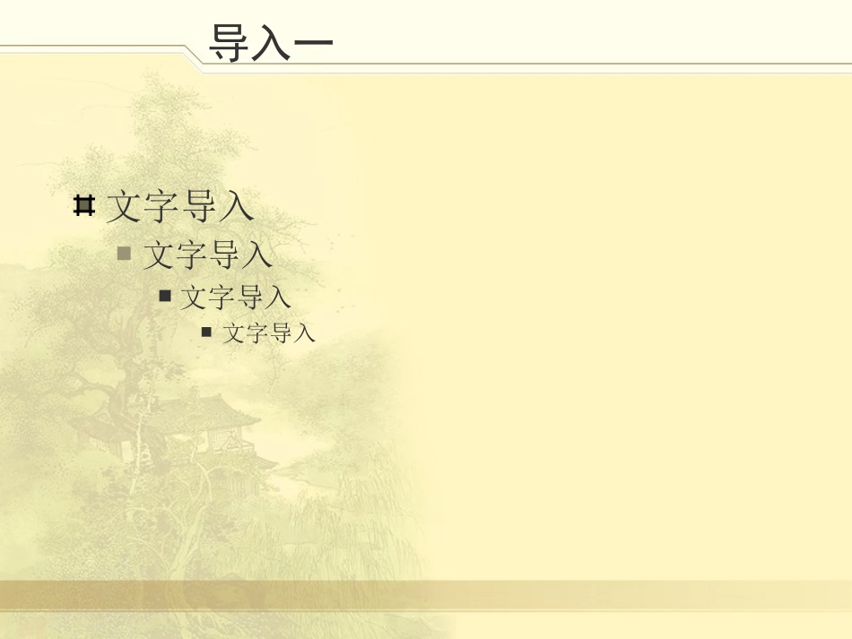 微软古文模板_第2页