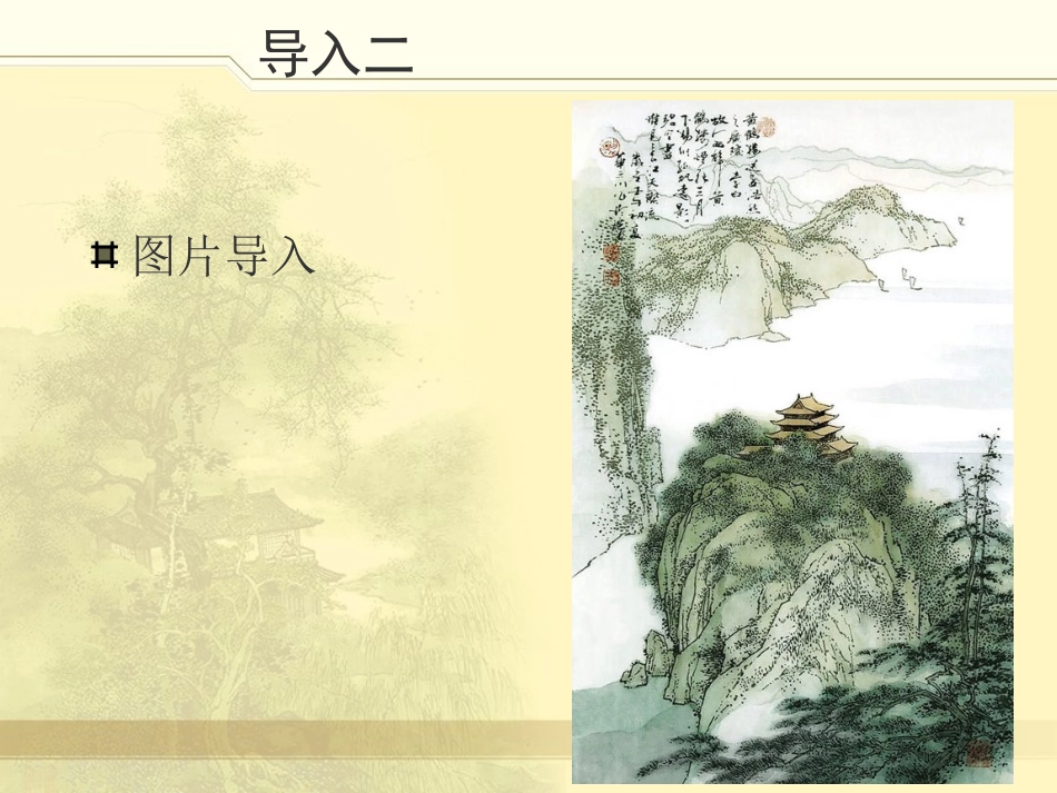 微软古文模板_第3页