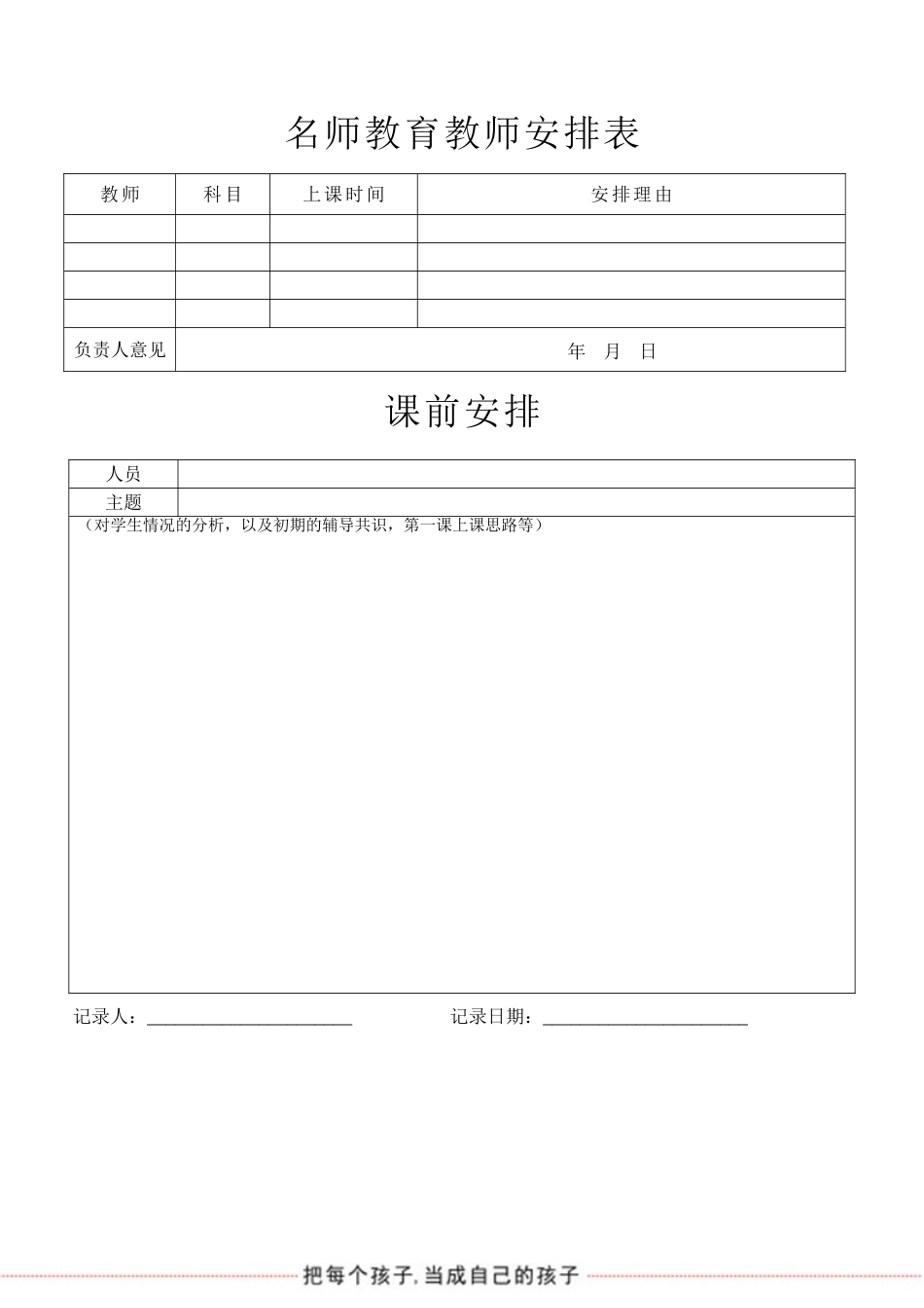学生学习情况分析表(机构)_第2页