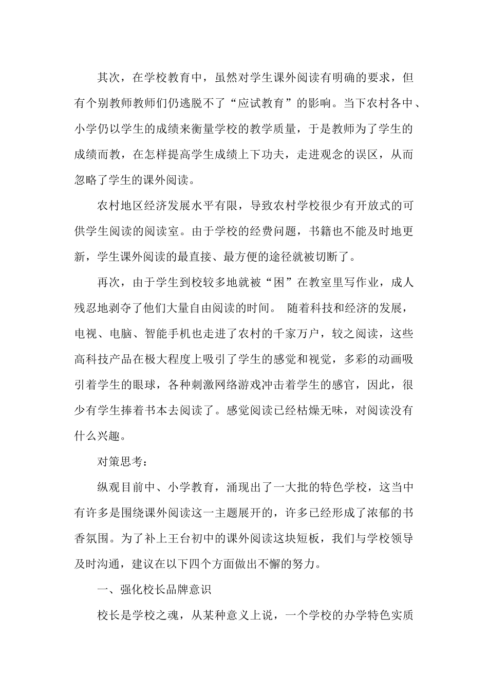 责任督学督导案例   李士明_第2页