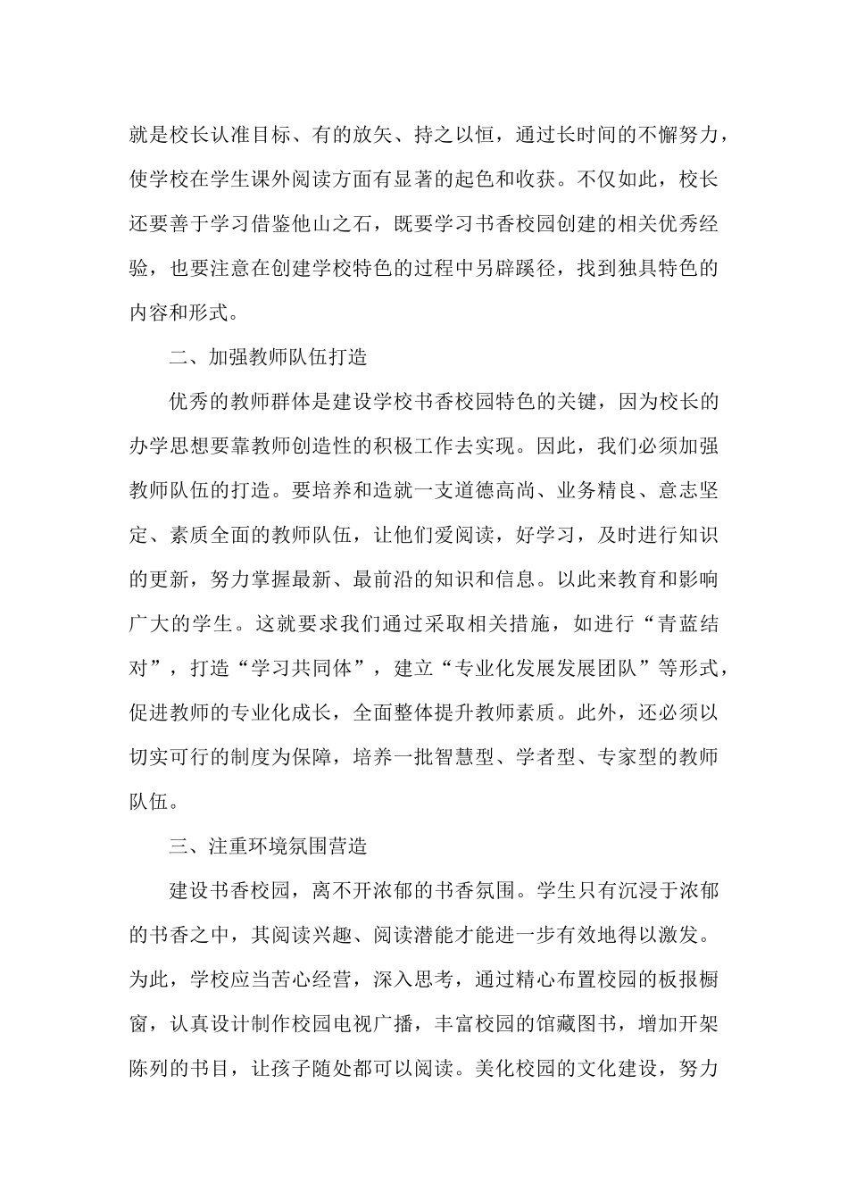 责任督学督导案例   李士明_第3页