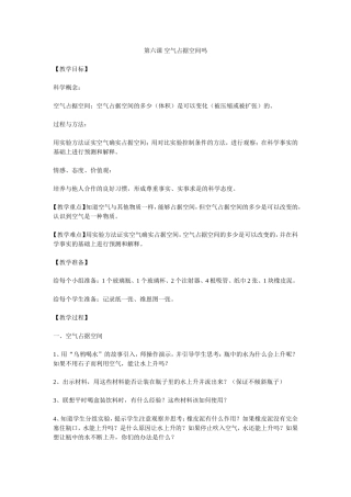 第六课空气占据空间吗-(2)